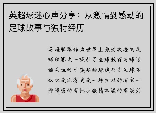 英超球迷心声分享：从激情到感动的足球故事与独特经历